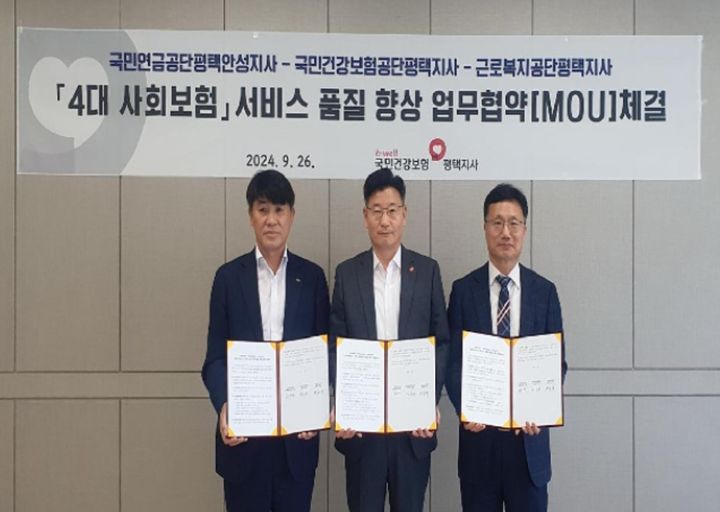  [평택=뉴시스] 4대 사회보험 서비스 품질 향상을 위한 업무협약 체결식. (사진=건보공단 평택지사 제공) *재판매 및 DB 금지