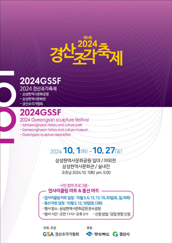 2024경산조각축제 *재판매 및 DB 금지