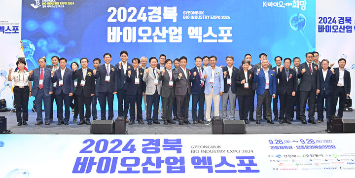 [안동=뉴시스] 26일 안동체육관에서 열린 '2024 경북 바이오산업 엑스포' 개막식. (사진=경북도 제공) 2024.09.26 *재판매 및 DB 금지