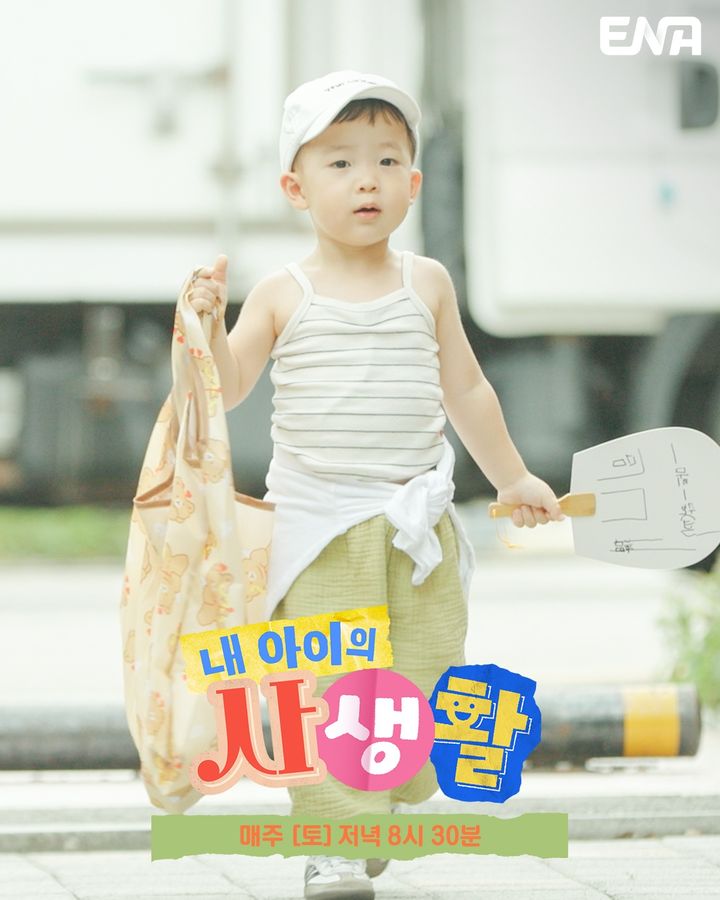 '내 아이의 사생활' 38개월 태하, 화제성 터졌다