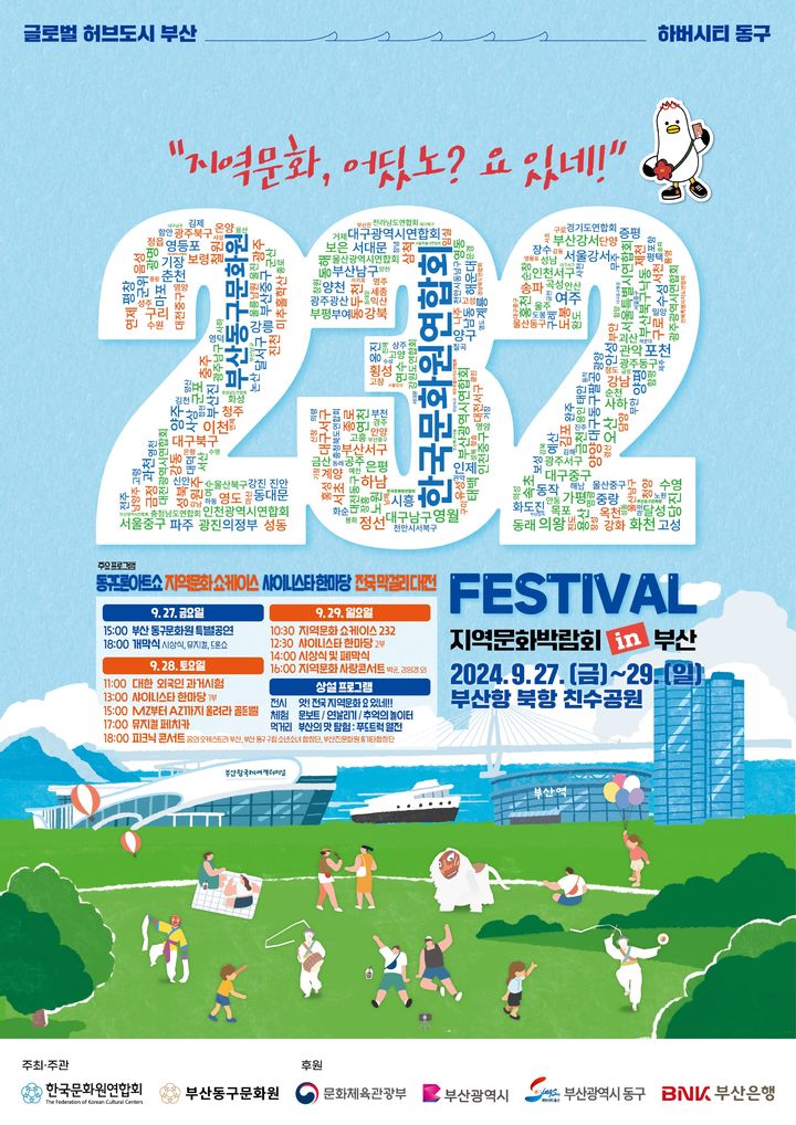 [부산=뉴시스] '2024 지역문화박람회 in 부산' 포스터. (그림= 부산동구청 제공) 2024.09.26. photo@newsis.com *재판매 및 DB 금지