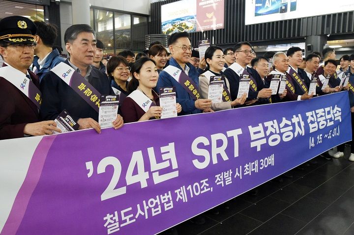 [대전=뉴시스] 에스알(SR)이 30일부터 SRT 열차에 특별기동검표단을 투입해 부정승차행위에 대한 집중 단속에 나선다. 사진은 지난 4월 수서역에서 진행한 부정승차 근절 캠페인의 모습.(사진=SR 제공) *재판매 및 DB 금지