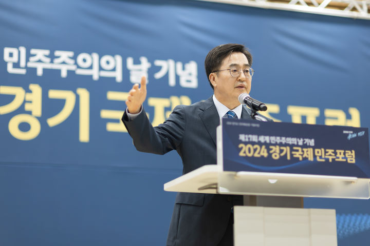 [수원=뉴시스] 26일 오후 경기도의회 대회의실에서 열린 '2024 경기 국제민주포럼'에서 김동연 경기도지사가 인사말을 하고 있다. (사진=경기도 제공) 2024.09.26. photo@newsis.com  *재판매 및 DB 금지