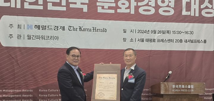 대상받은 원주문화재단…대한민국 문화경영대상 시상식