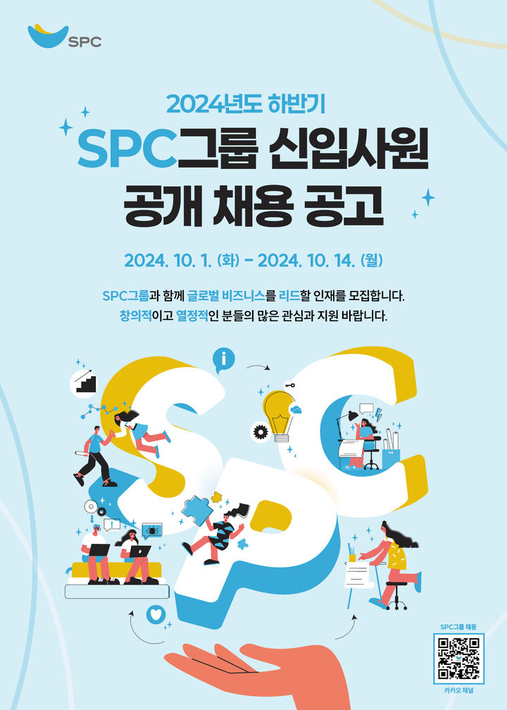 SPC 그룹 하반기 신입 공채. (사진=SPC 제공) *재판매 및 DB 금지