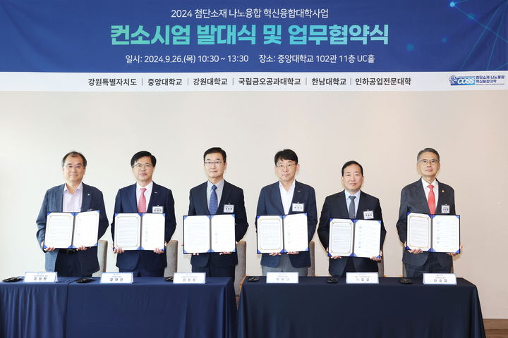 왼쪽부터 김성찬 인하공업전문대 총장, 정재연 강원대 총장, 정광열 강원도 경제부지사, 박상규 중앙대 총장, 곽호상 국립금오공대 총장, 이승철 한남대 총장 (제공=중앙대) *재판매 및 DB 금지