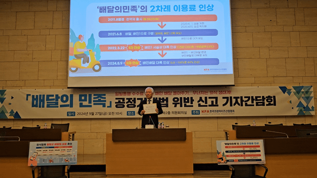 [서울=뉴시스] 정현식 한국프랜차이즈산업협회장이 27일 서울 중구에서 배달앱 '배달의민족'을 공정거래위원회에 신고한다며 열린 기자회견에서 발언하고 있다. *재판매 및 DB 금지