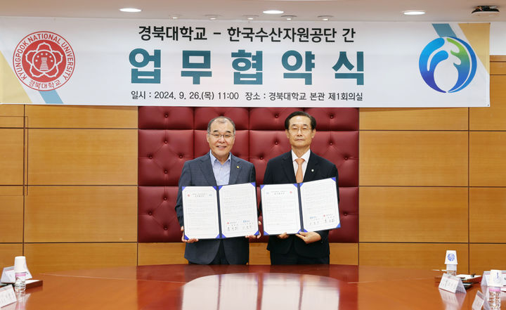 경북대, 한국수산자원공단과 해양수산 분야 공동 개발 '맞손' *재판매 및 DB 금지