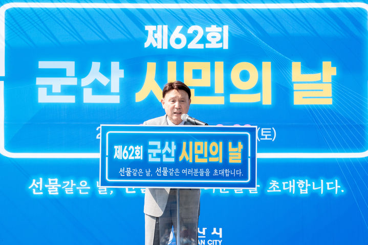 강임준 시장이 군산시민의 날 기념행사에서 축사를 하고 있다. *재판매 및 DB 금지