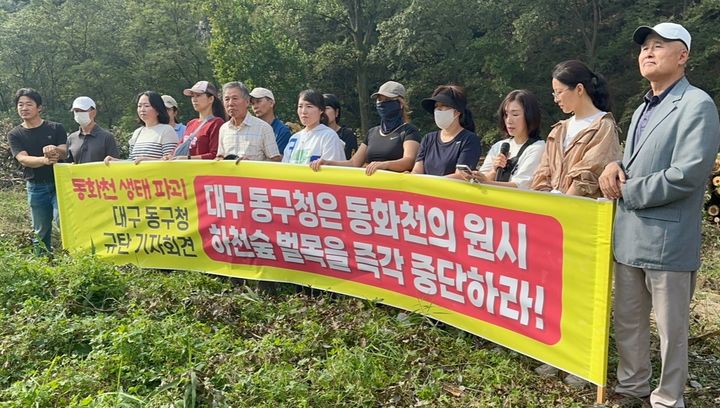 [대구=뉴시스] 금호강난개발저지대구경북대책위원회 등은 27일 동화천 옆 공사 현장에서 기자회견을 열고 원시 자연성이 살아있는 동화천 싹쓸이 벌목 단행한 대구 동구청을 규탄했다. (사진=대구환경운동연합 제공) 2024.09.27. photo@newsis.com  *재판매 및 DB 금지