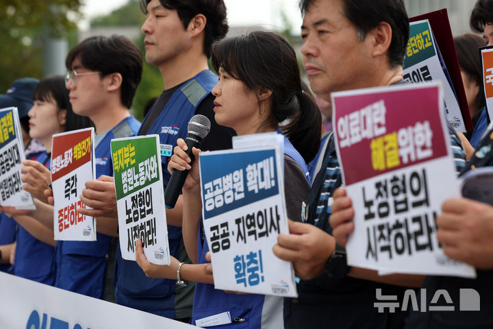 [서울=뉴시스] 김명년 기자 = 27일 오전 서울 용산구 전쟁기념관 앞에서 공공운수노조 의료연대본부 공동투쟁 돌입 및 대정부 교섭 요구 기자회견이 열리고 있다. 2024.09.27. kmn@newsis.com