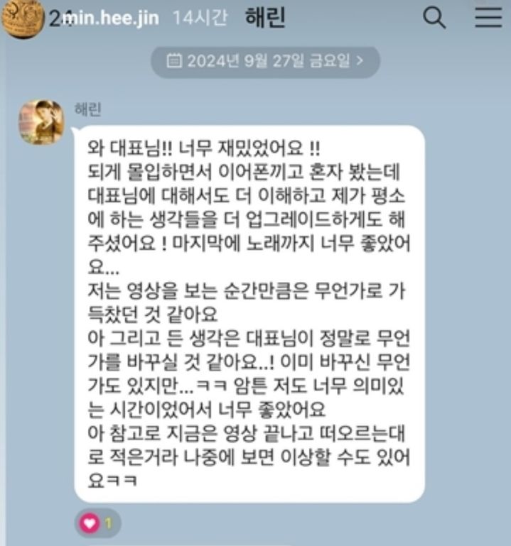 [서울=뉴시스] 걸그룹 뉴진스 멤버 해린이 민희진 전 어도어 대표에게 보낸 메시지. (사진=민희진 인스타그램 캡처) 2024.09.28. photo@newsis.com   *재판매 및 DB 금지