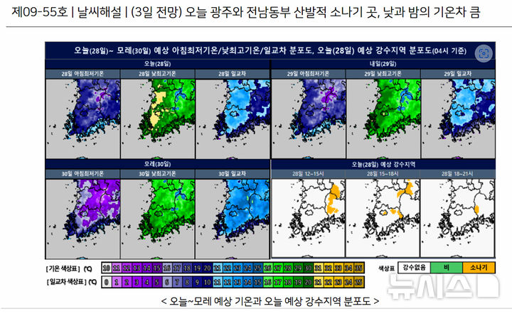 [광주=뉴시스] 광주·전남지역 기상 분포도. (사진=기상청 홈페이지 갈무리).  photo@newsis.com *재판매 및 DB 금지