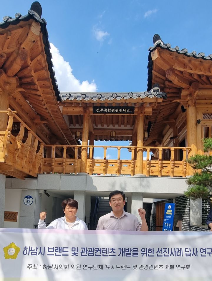 전주 한옥마을 벤치마킹에 참여한 임희도‧박선미 시의원. (사진=하남시의회 제공) *재판매 및 DB 금지  *재판매 및 DB 금지