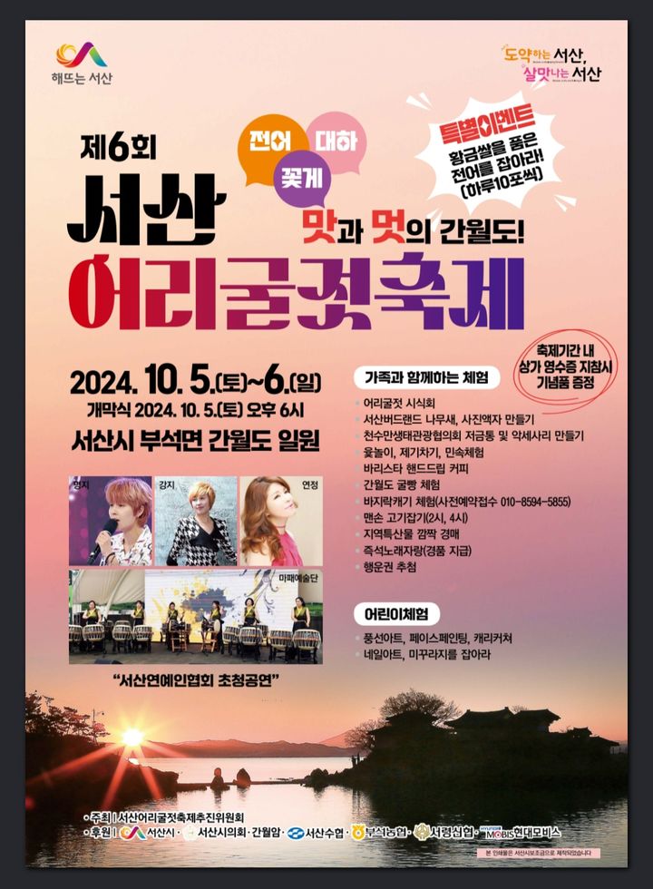 [서산=뉴시스] 제6회 서산 어리굴젓축제 개최 홍보물. (사진=서산시 제공) 2024.09.30. *재판매 및 DB 금지