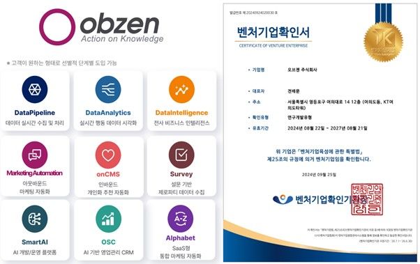 (사진=오브젠) *재판매 및 DB 금지