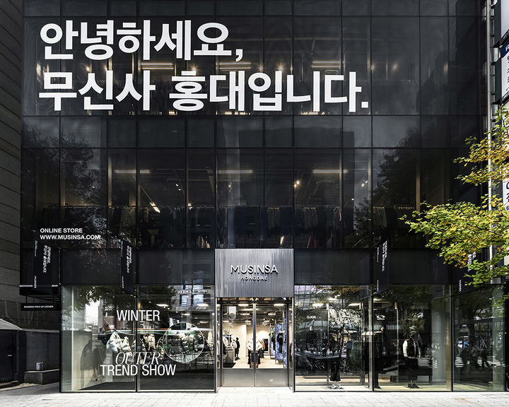 [서울=뉴시스] 무신사가 운영하는 오프라인 편집숍 '무신사 스토어 홍대'. (사진=무신사 제공) *재판매 및 DB 금지