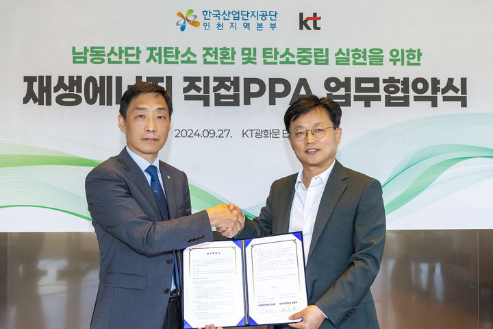 KT는 한국산업단지공단 인천지역본부와 인천 남동산업단지 재생에너지 공급 확대를 위한 업무협약을 체결했다고 30일 밝혔다.  이성환 KT서부법인고객본부 본부장(오른쪽)과 최충혁 한국산업단지공단 인천지역본부 본부장(왼쪽)이 27일 오후 인천 남동산업단지 재생에너지 공급 확대를 위한 업무협약을 체결하며 기념사진을 찍고 있다. (사진=KT 제공) *재판매 및 DB 금지