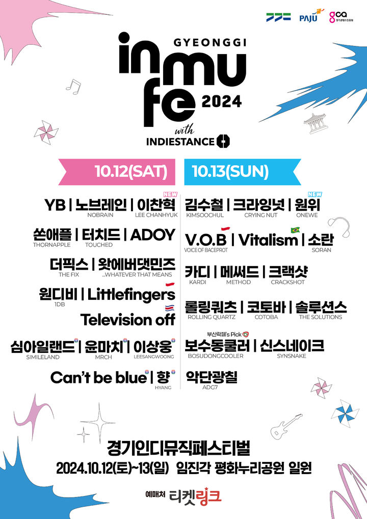 경기인디뮤직페스티벌 라인업 확정…AKMU 이찬혁 등 31개팀