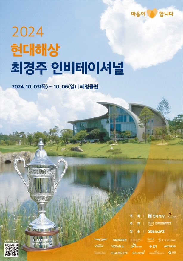 [서울=뉴시스] 한국프로골프(KPGA) 투어 2024 현대해상 최경주 인비테이셔널. (사진=지애드스포츠 제공) 2024.09.30. *재판매 및 DB 금지