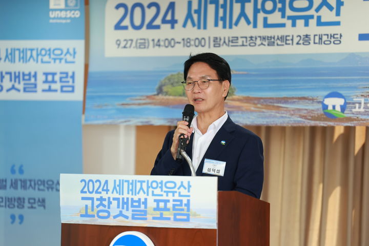  27일 람사르고창갯벌센터에서 열린 '2024 세계자연유산 고창갯벌 포럼' 심덕섭 군수가 고창갯벌의 보존과 지속 가능한 관리를 다짐하고 있다 *재판매 및 DB 금지