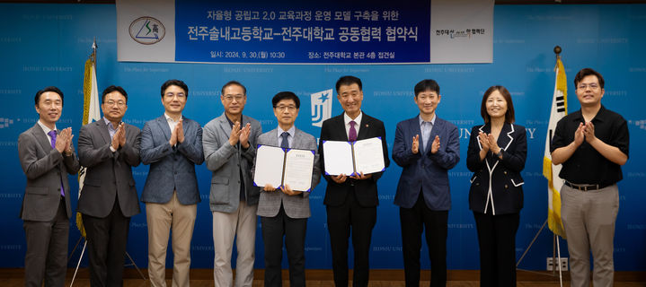 전북 전주대학교 산학협력단은 전주솔내고등학교와 창의 융합형 인재육성 위한 업무 협약을 체결했다고 30일 밝혔다. *재판매 및 DB 금지