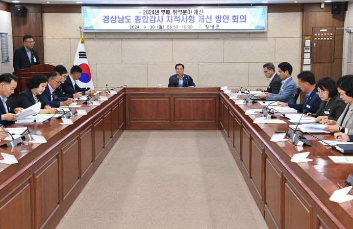 [창녕=뉴시스] 안지율 기자 = 성낙인 군수 주재로 부패취약분야 개선방안 보고회를 하고 있다. (사진=창녕군 제공) 2024.09.30. photo@newsis.com *재판매 및 DB 금지