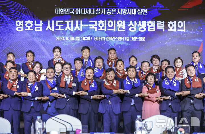 [서울=뉴시스] 정병혁 기자 = 30일 서울 영등포구 한국경제인협회에서 열린 영호남 시도지사 국회의원 상생협력 간담회에서 참석자들이 기념촬영을 하고 있다. 2024.09.30. jhope@newsis.com