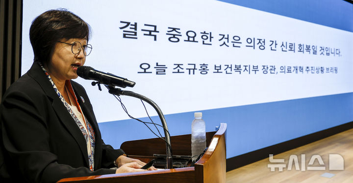 [서울=뉴시스] 정병혁 기자 = 최안나 대한의사협회 대변인이 30일 서울 용산구 대한의사협회에서 의료현안 관련 기자브리핑을 하고 있다. 2024.09.30. jhope@newsis.com