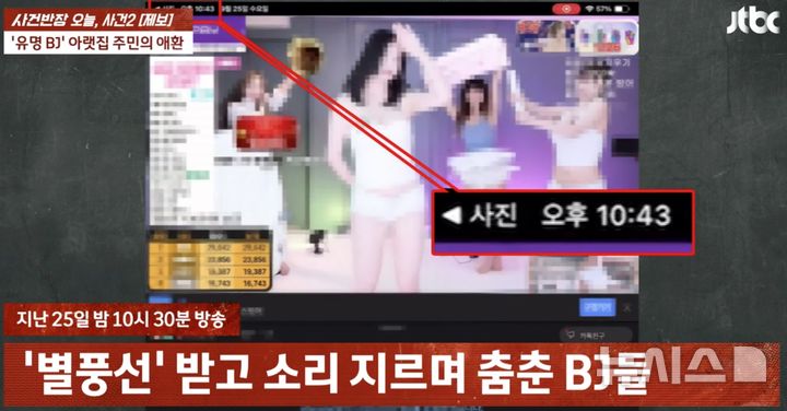 [서울=뉴시스]한 아파트 주민이 윗집에 사는 BJ와의 층간소음 갈등을 겪었다. (사진=JTBC '사건반장' 캡쳐)