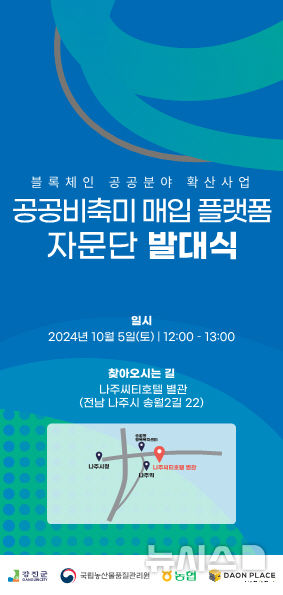 [강진=뉴시스] 공공비축미 매입 플랫폼 자문단 발대식 리플릿. (사진=강진군 제공) 2024.10.01. photo@newsis.com 