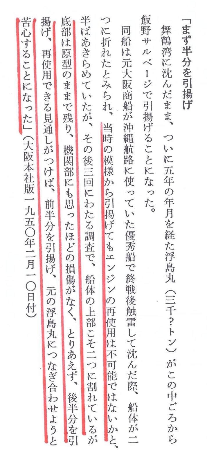 [울산=뉴시스] 1950년 일본 오사카 아사히신문이 재일동포 김찬정씨와 우끼시마마루호 폭침사건을 동행 취재해 게재한 모습. (사진=김문길 소장 제공) 2024.10.01. photo@newsis.com *재판매 및 DB 금지