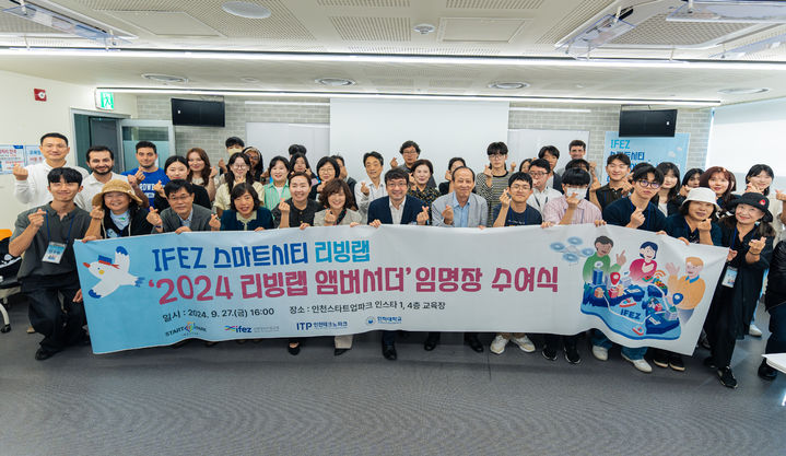 [인천=뉴시스] 2024 IFEZ 스마트시티 리빙랩 앰버서더 임명장 수여식. (사진=인천경제청 제공) 2024.10.01. photo@newsis.com *재판매 및 DB 금지