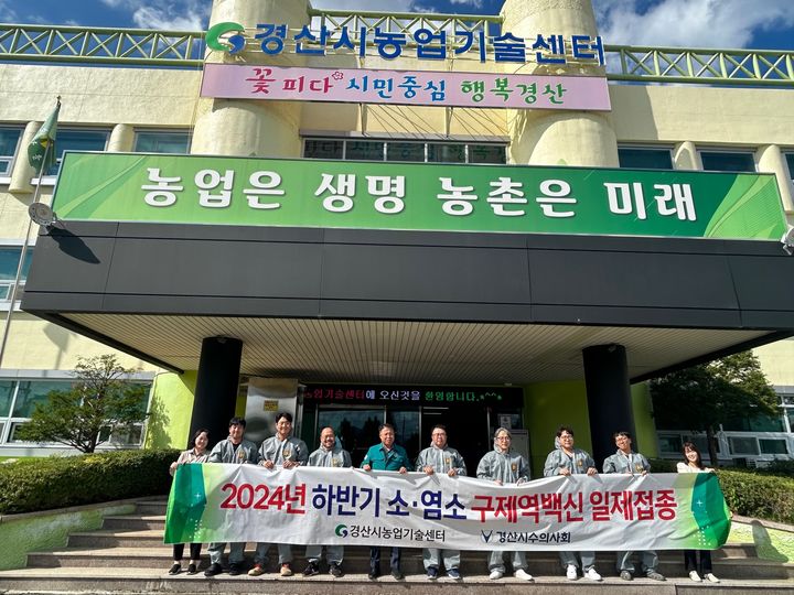 [경산=뉴시스] 경산시농업기술센터 구제역 백신 일제접종 실시. (사진=경산시 제공) 2024.10.01. photo@newsis.com *재판매 및 DB 금지