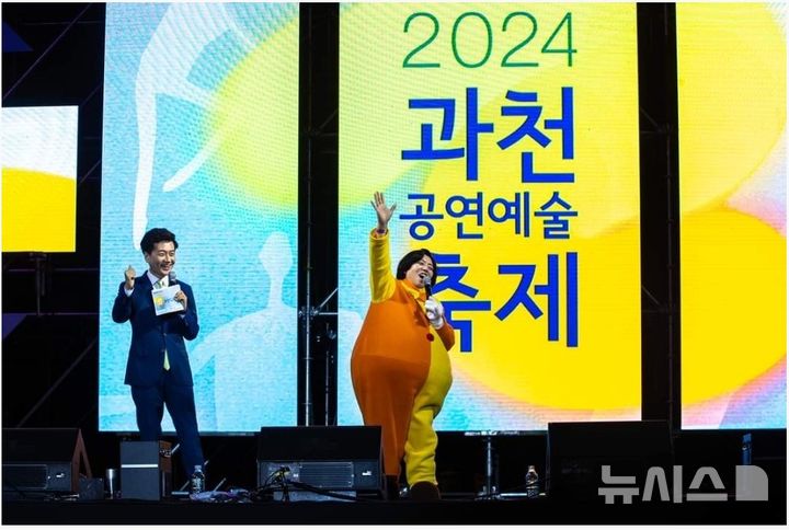 [과천=뉴시스] '2024 과천공연예술축제'. (사진=과천시 제공) 2024.10.01. photo@newsis.com 