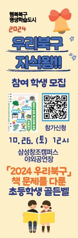 [대구=뉴시스] 우리북구 지식왕 접수 배너. (사진=대구시 북구 제공) 2024.10.01. photo@newsis.com *재판매 및 DB 금지