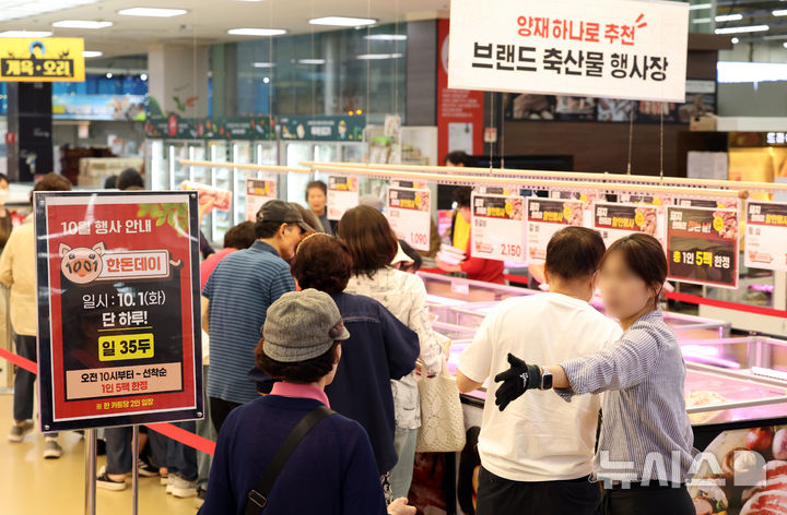 [서울=뉴시스] 김금보 기자 = 지난 1일 서울 서초구 하나로마트 양재점에서 손님들이 '10.01 한돈데이' 선착순 세일 상품 구매를 위해 길게 줄지어 매대로 향하고 있다. 2024.10.01. kgb@newsis.com