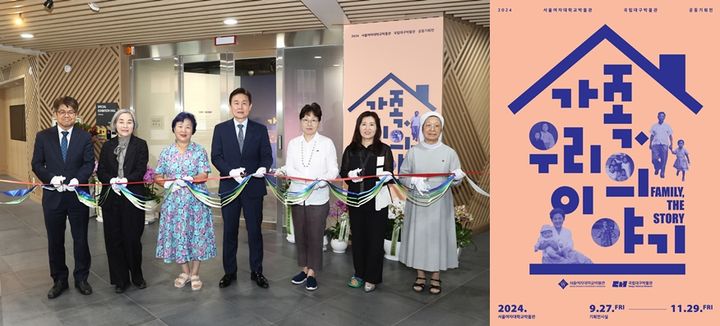 서울여자대학교박물관·국립대구박물관 공동기획전 '가족, 우리의 야야기' (제공=서울여대) *재판매 및 DB 금지