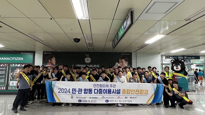 한국방송통신전파진흥원(KCA) 충청본부와 한국승강기안전공단(KoELSA) 충청지역본부 대전지사는 대전1호선 지하철역(월드컵경기장역)의 시설물 합동 안전점검을 실시했다고 2일 밝혔다.(사진=KCA) *재판매 및 DB 금지