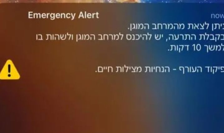 이스라엘 예루살렘 시민의 휴대전화에 전달된 비상 경보 ‘개인 메시지’(사진 예루살렘포스트 캡처) 2024.10.02.    *재판매 및 DB 금지