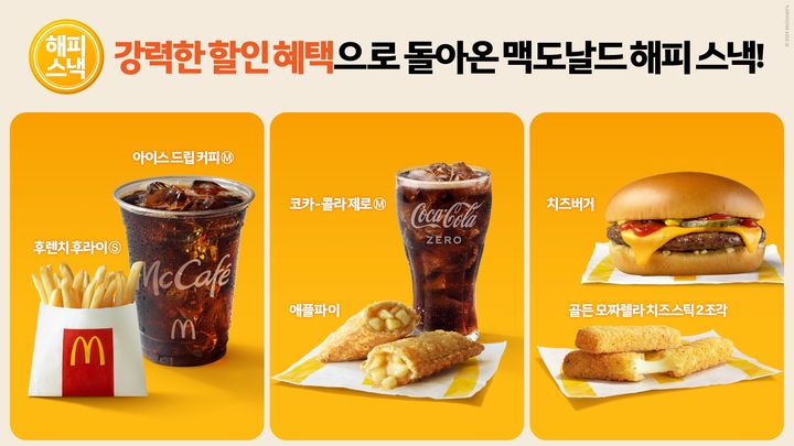 맥도날드 해피스낵 6종 모습.(사진=한국맥도날드 제공) *재판매 및 DB 금지
