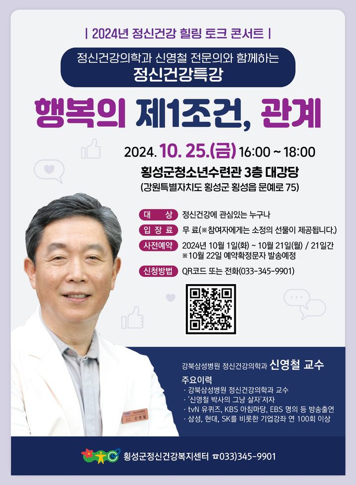 횡성군 '힐링 토크 콘서트' 포스터. *재판매 및 DB 금지