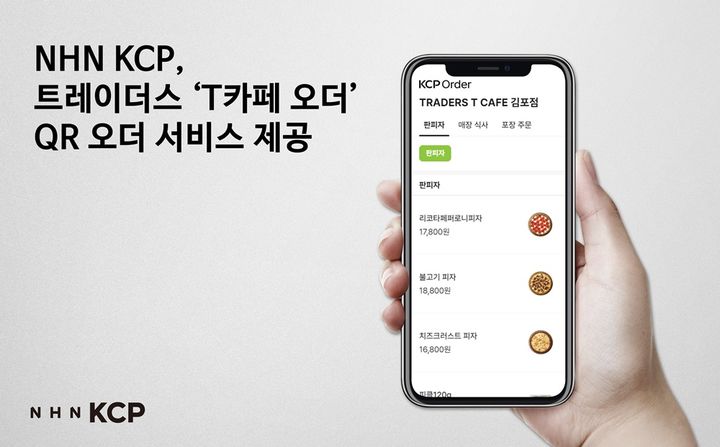 (사진=NHN KCP) *재판매 및 DB 금지