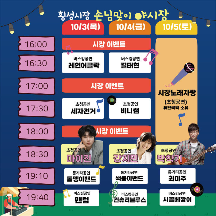 한우축제 연계 '전통시장 손님맞이 야시장' 운영. *재판매 및 DB 금지