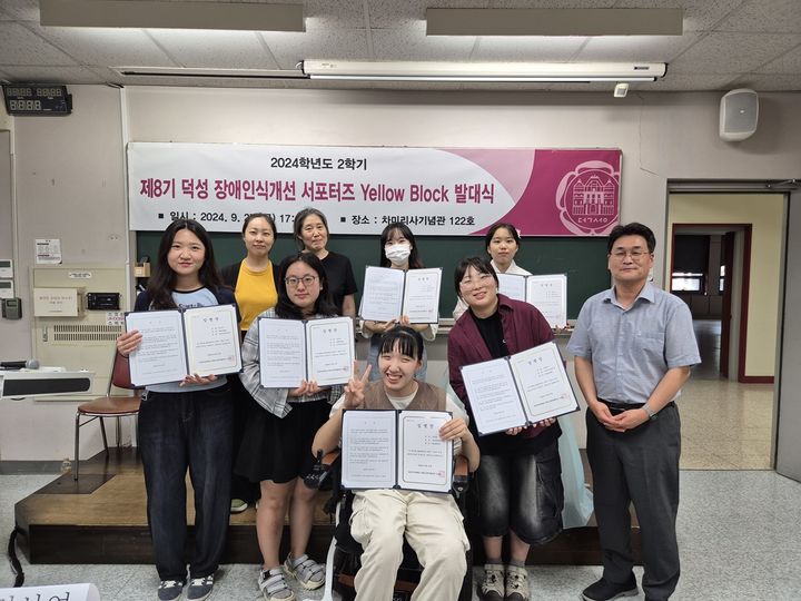 덕성여대 장애인식개선 서포터즈 발대식 단체사진 (제공=덕성여대) *재판매 및 DB 금지