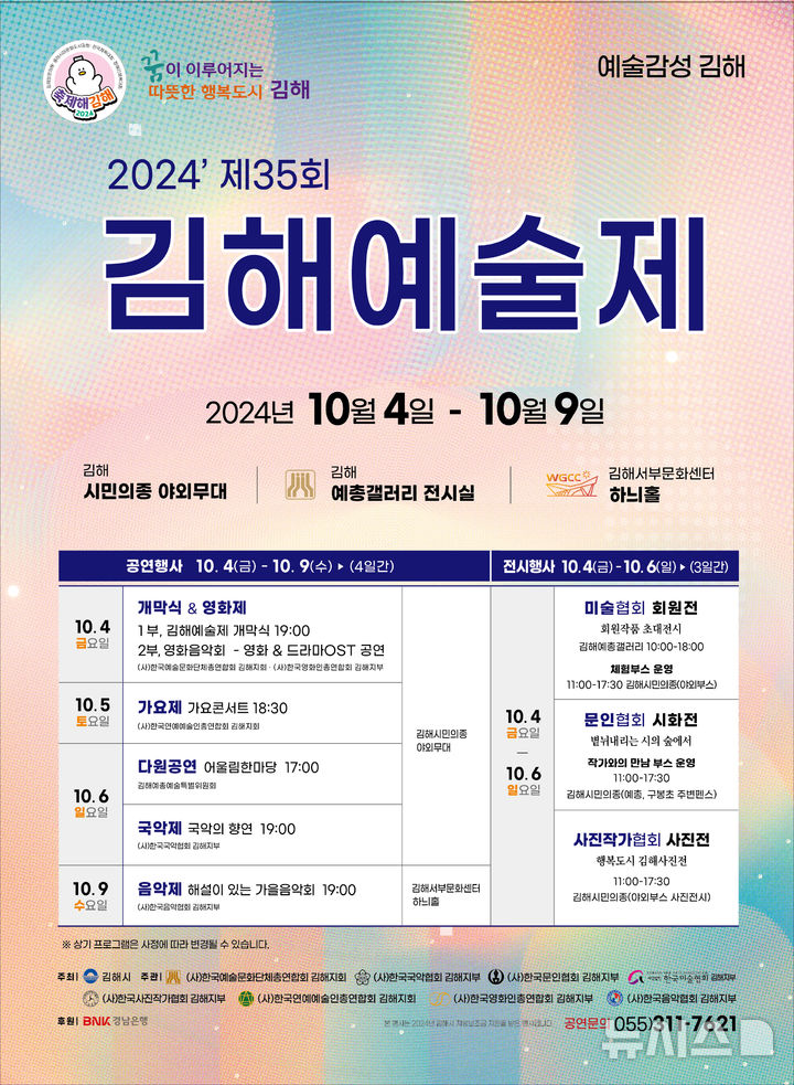 김해예술제 포스터