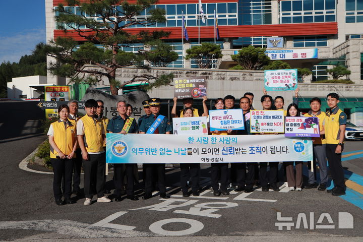 하동경찰서, 건전한 조직 문화 조성 캠페인 실시