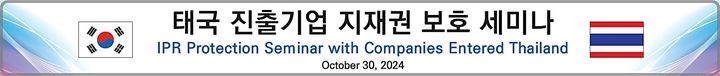 [대전=뉴시스] 특허청은 오는 28일부터 31일까지 태국 지식재산권 담당공무원을 초청해 '한-태 지식재산 교류회'를 개최한다. 교류회의 일환으로 30일에는 태국 진출기업 지재권 보호 세미나가 열린다.(사진=특허청 제공) *재판매 및 DB 금지