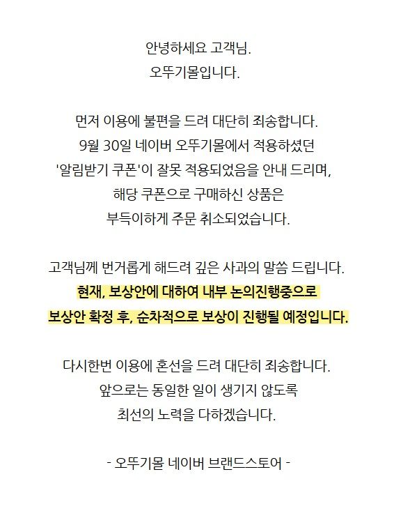 오뚜기 네이버 브랜드스토어에 공지된 사과문.(사진=오뚜기 네이버 브랜드스토어 갈무리) *재판매 및 DB 금지