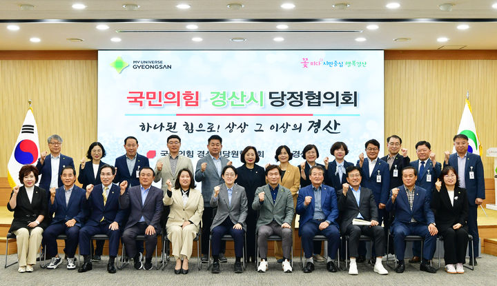 2일 오후 경산시청에서 열린 경산시와 국민의힘 당정협의회에서 참석자들이 파이팅을 외치고 있다. (사진=경산시 제공)  *재판매 및 DB 금지